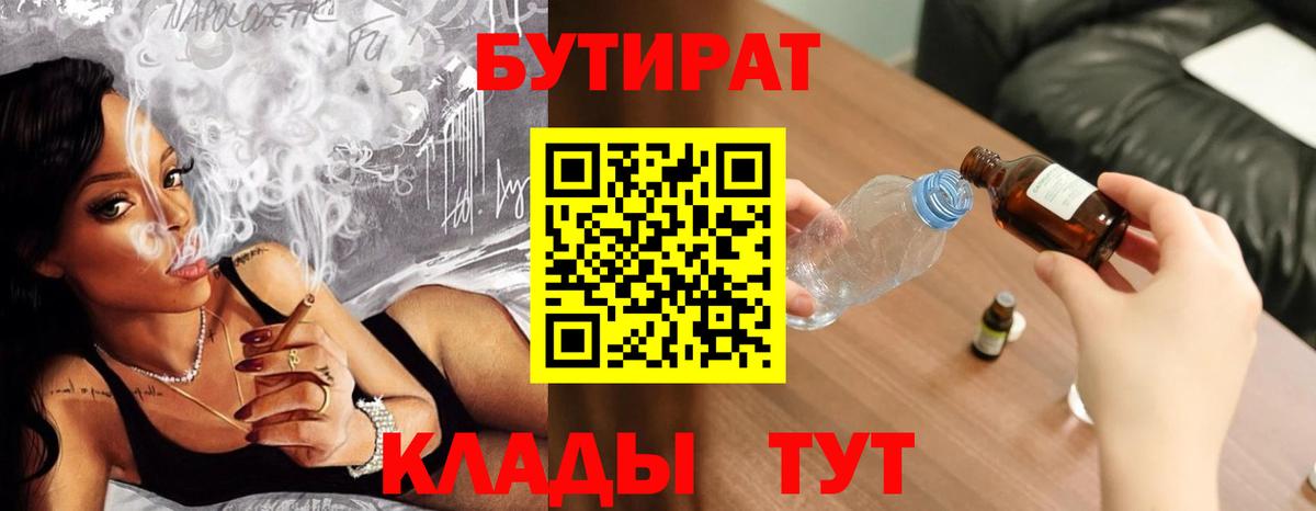 БУТИРАТ 99% Асино