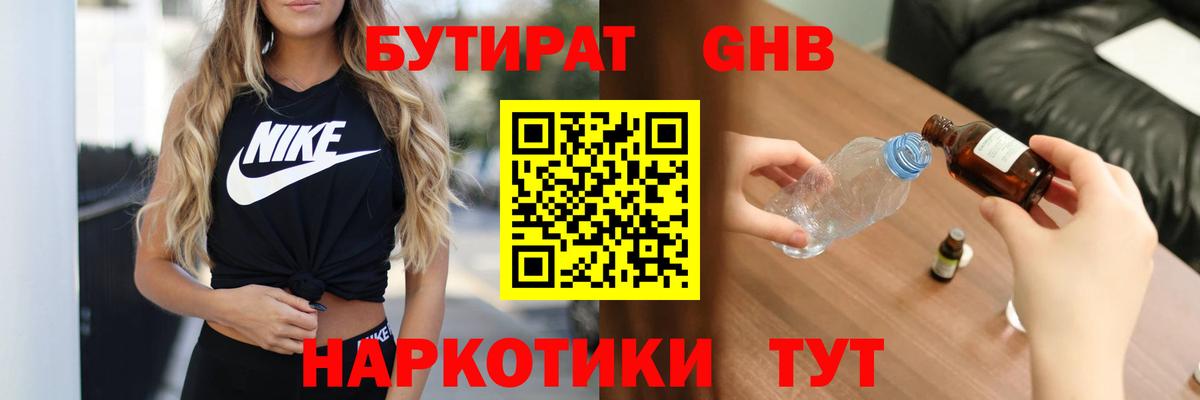 БУТИРАТ  Бутират 99%  Вход с VPN  Асино 