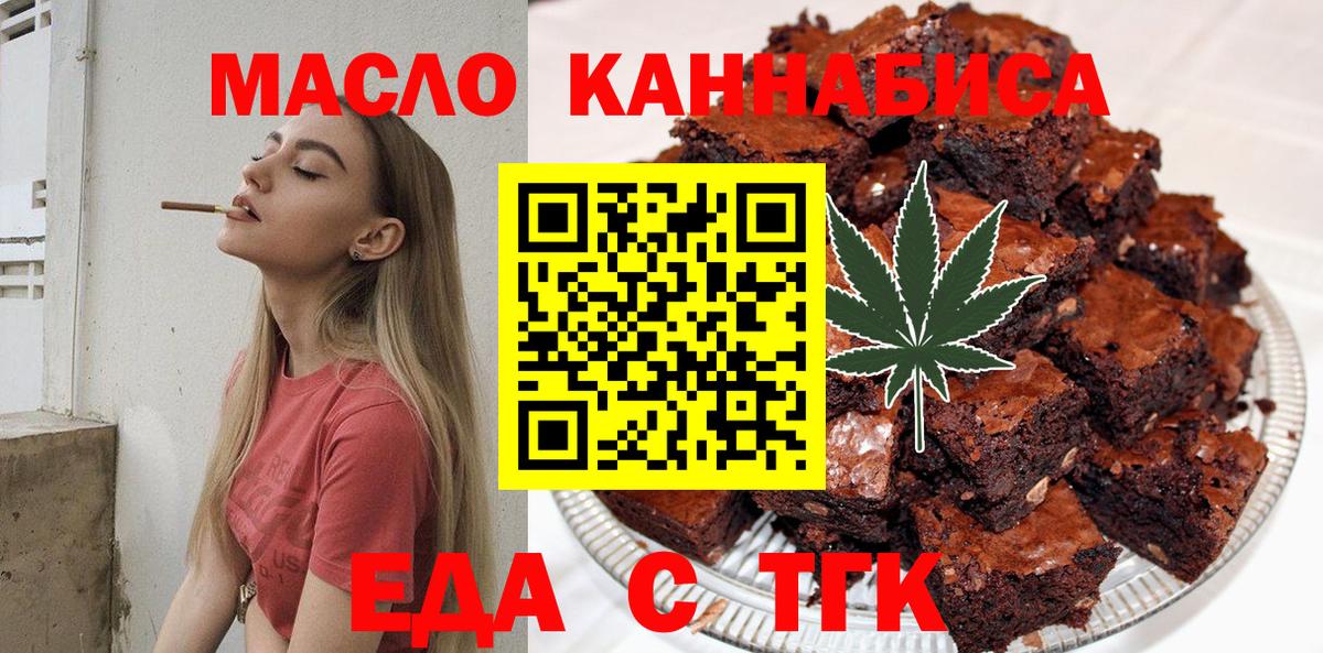 Асино  Еда ТГК марихуана  Вход с VPN 