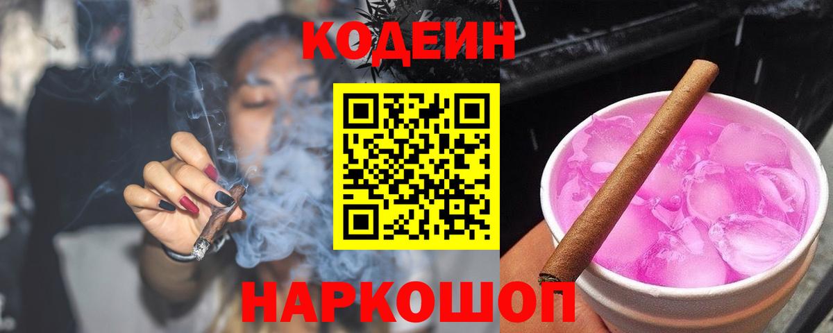 купить  цена  Вход с VPN  Асино  Кодеин Purple Drank 