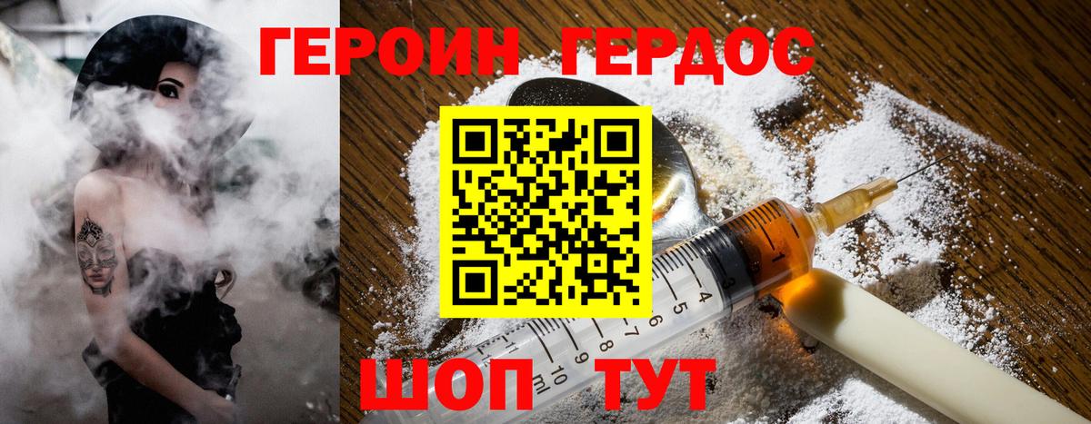ГЕРОИН  ГЕРОИН хмурый  Вход с VPN  Асино 
