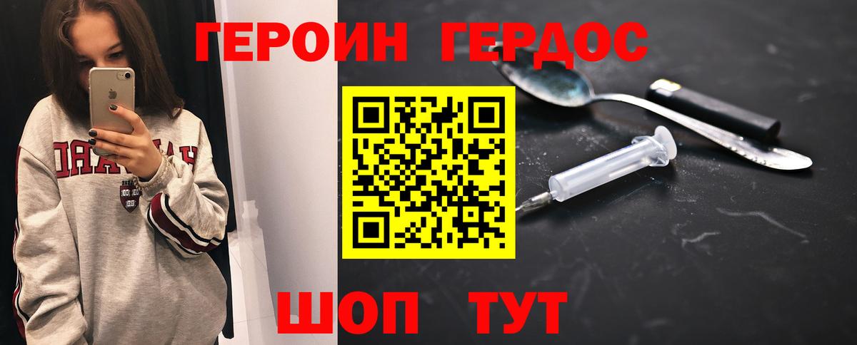 Героин герыч Асино