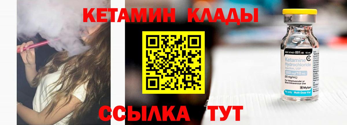 Кетамин ketamine  Вход с VPN  Асино  Кетамин VHQ 