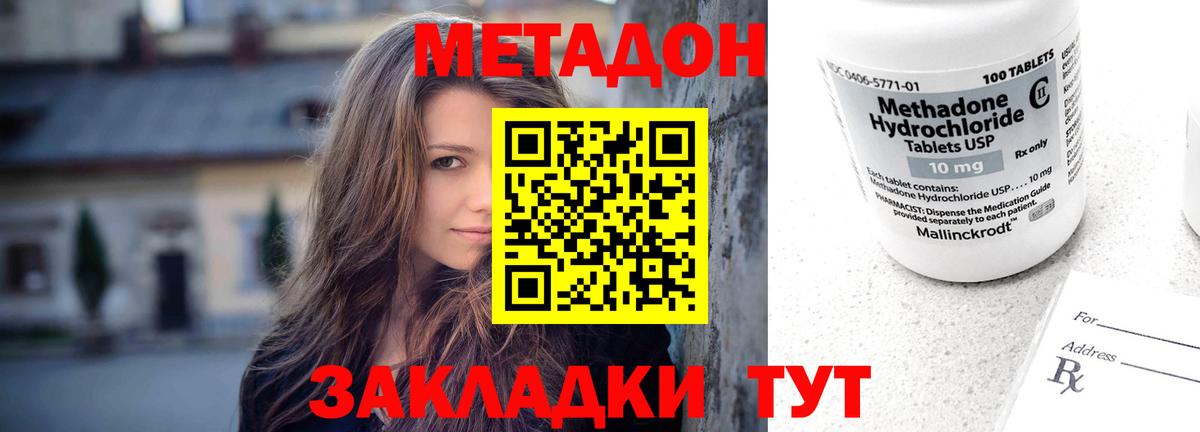 МЕТАДОН methadone Асино