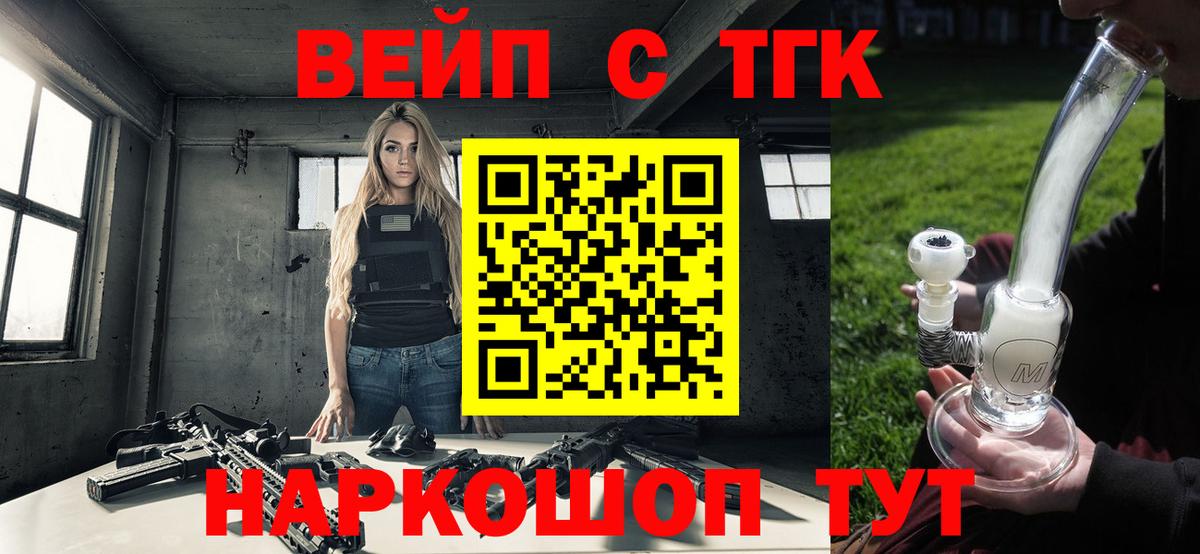 купить   Вход с VPN  Дистиллят ТГК концентрат  Асино  Дистиллят ТГК вейп 